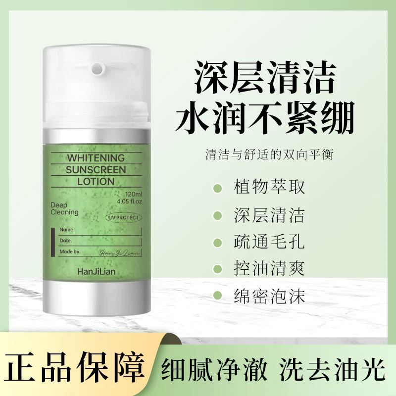 HANJILIAN韩姬莲舒缓有氧洗面奶温和清洁控油