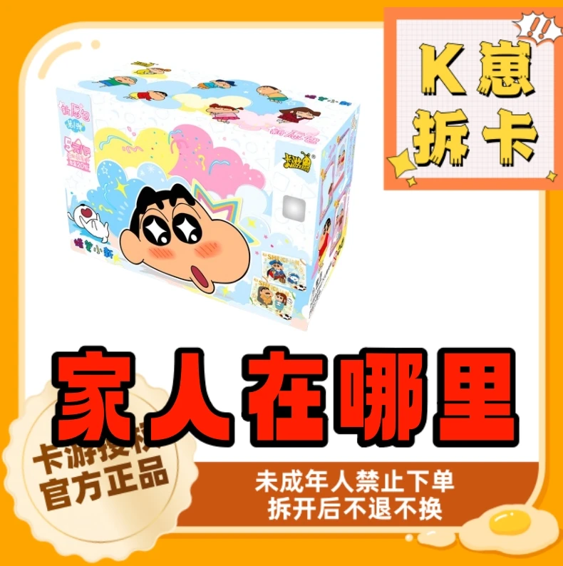 卡游【家人！在哪里】蜡笔小新-新酱典藏卡-新愿包