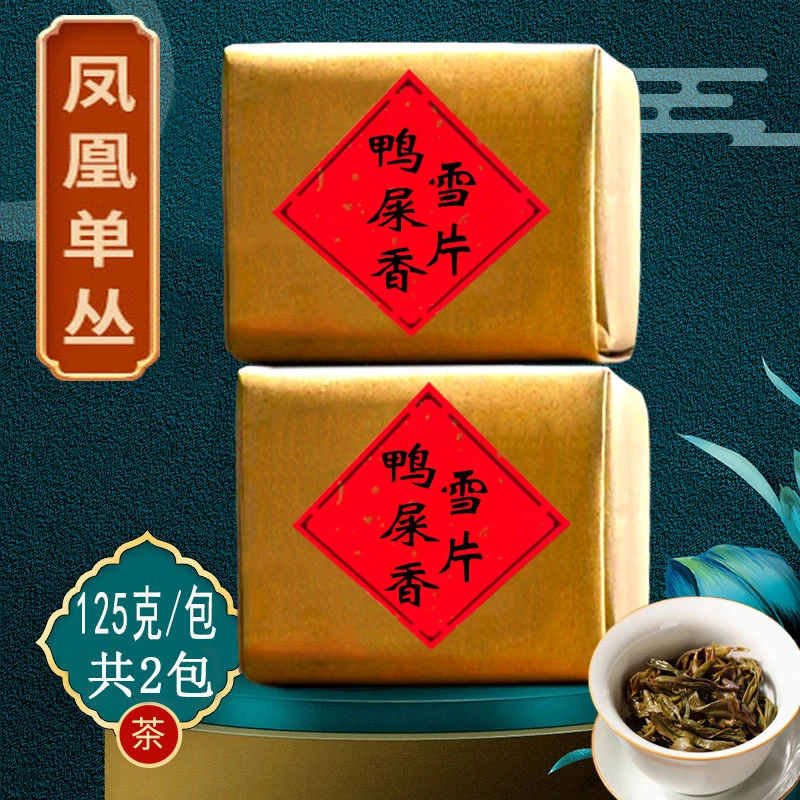 [雪片鸭屎香]凤凰单枞原产地传统复古牛皮纸包装雪片鸭屎香单枞茶