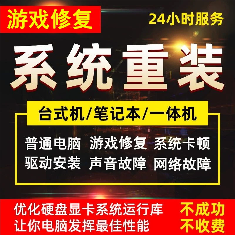 电脑远程维修故障咨询解决游戏修复解决声音蓝屏黑屏卡顿驱动安装