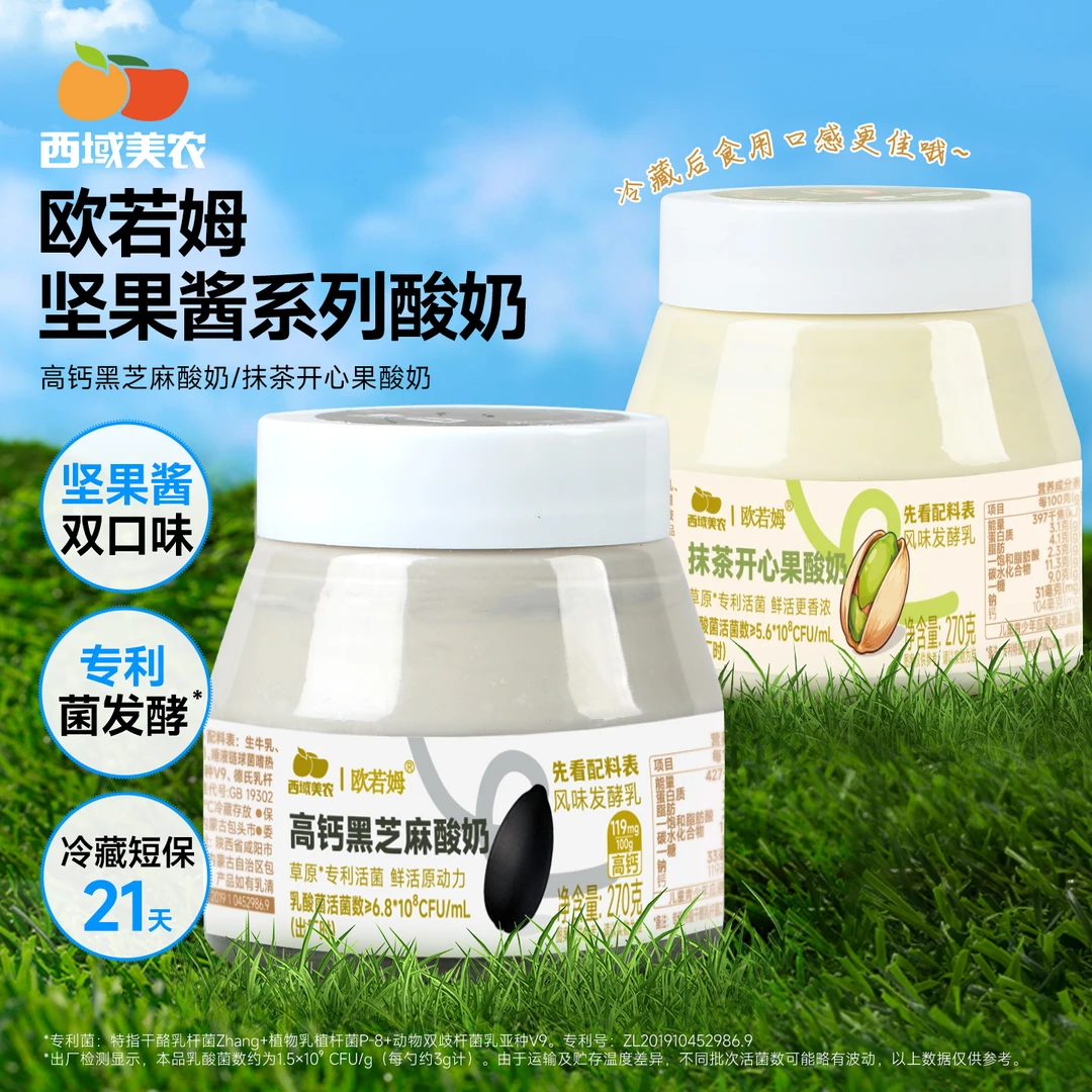 西域美农坚果酱酸奶4罐高钙黑芝麻/抹茶开心果酸奶内蒙特产