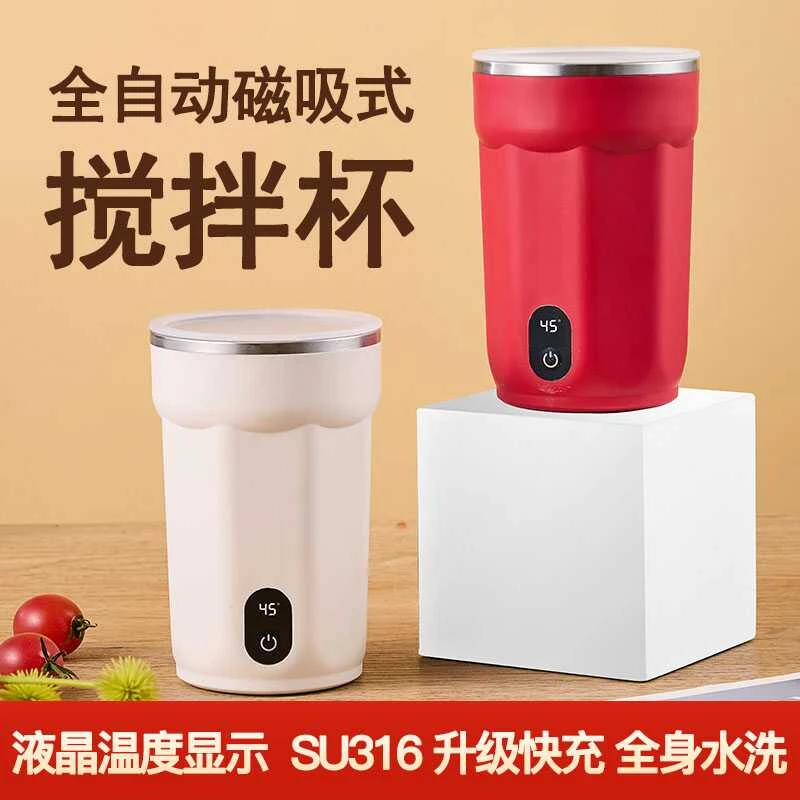 2025新款电动搅拌杯咖啡杯子高档全自动磁力冲泡牛奶粉豆浆热销榜