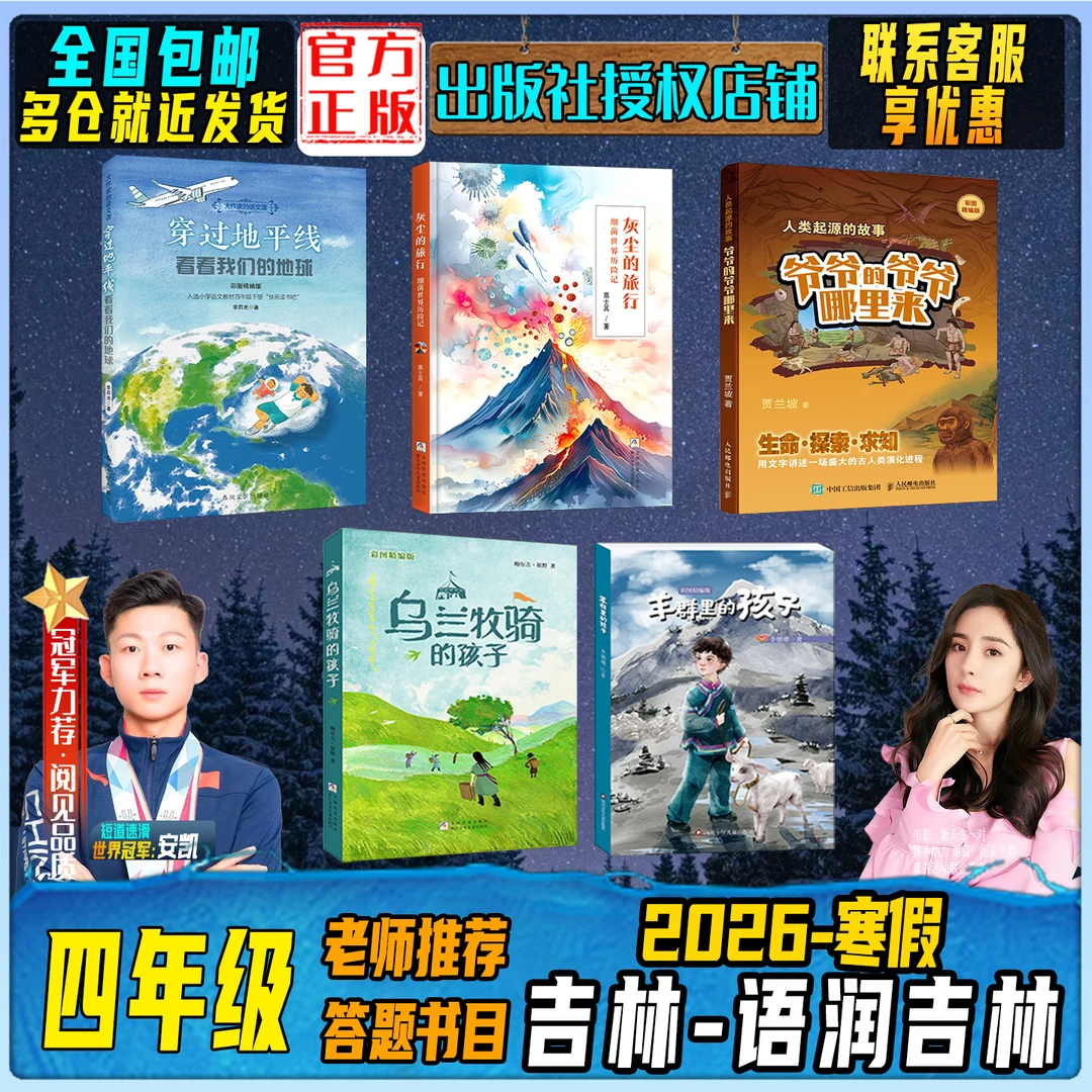 2026寒假吉林语润吉林四年级穿过地平线羊群里的孩子灰尘的旅行