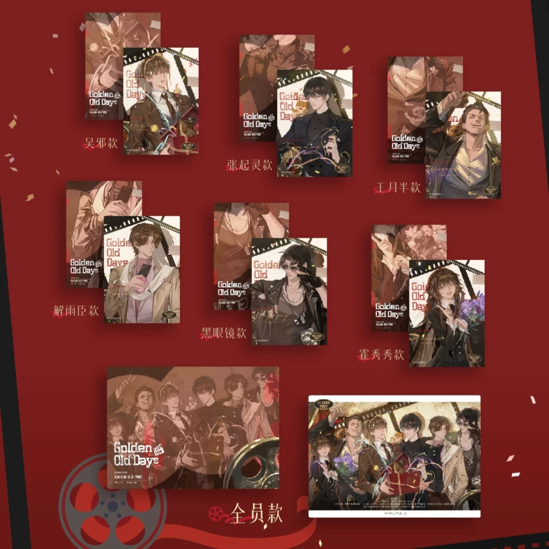 【平拆】 盗墓笔记 定格旧时光 吧唧/拍立得/立牌/色纸 盲盒(代拆)