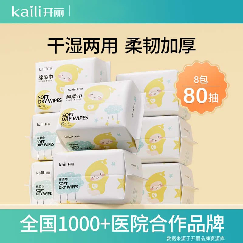 Kaili/开丽绵柔巾亲肤干湿两用加厚食品级材质洁面洗脸巾抽取式