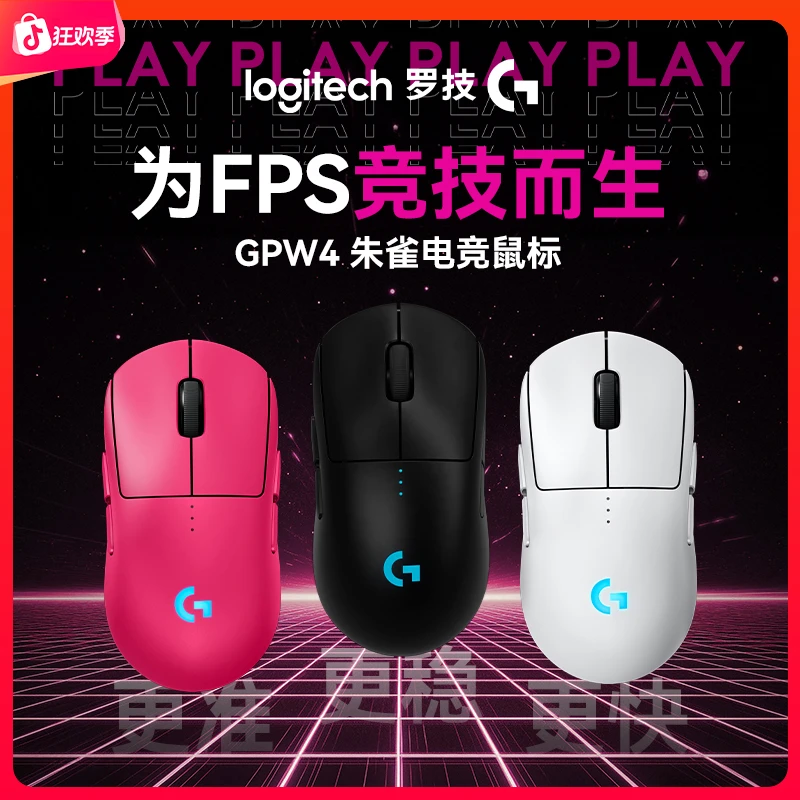 罗技GPW4朱雀无线鼠标狗屁王四代游戏鼠标fps游戏鼠标瓦罗兰特gpw