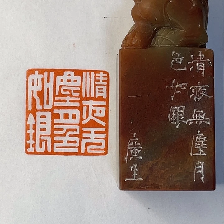 墨***游寿山石印石清夜无尘。月色如银