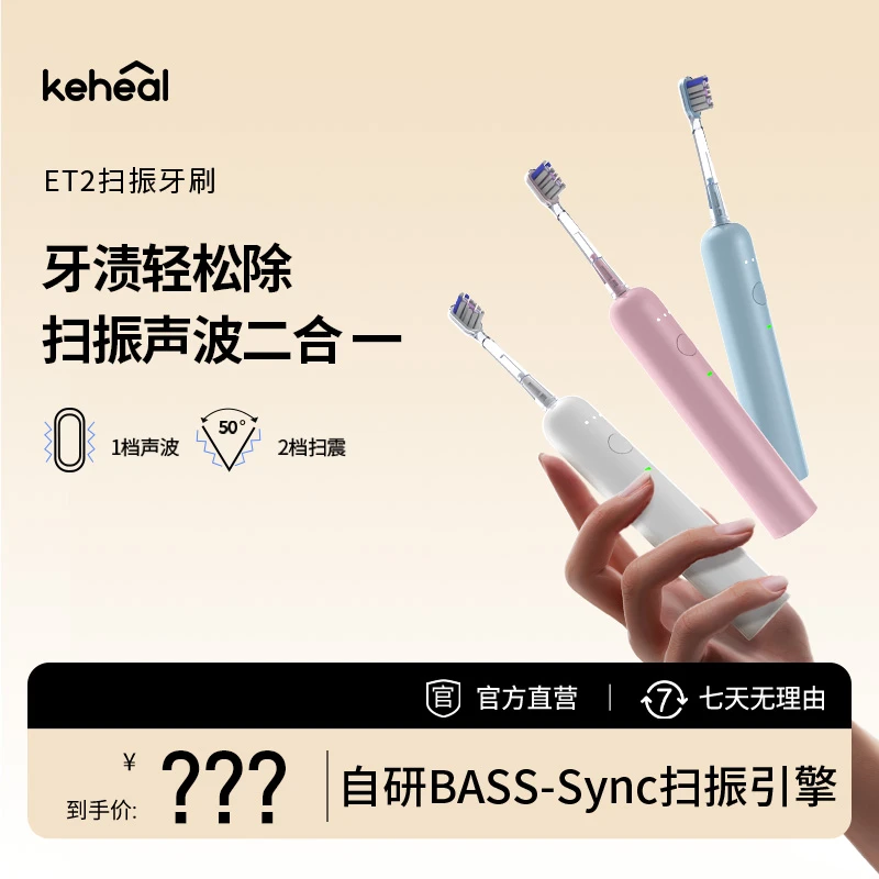 keheal科西电动牙刷扫振大摆幅声波便携智能硅胶材质情侣送礼ET2
