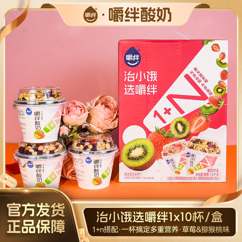 【量贩装】10杯装草莓猕猴桃味搅拌水果燕麦谷物坚果酸奶杯-zb