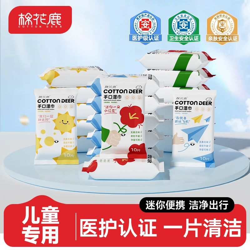 棉花鹿婴儿湿巾10抽小包随身装加厚便携式一次性婴幼儿手口湿巾