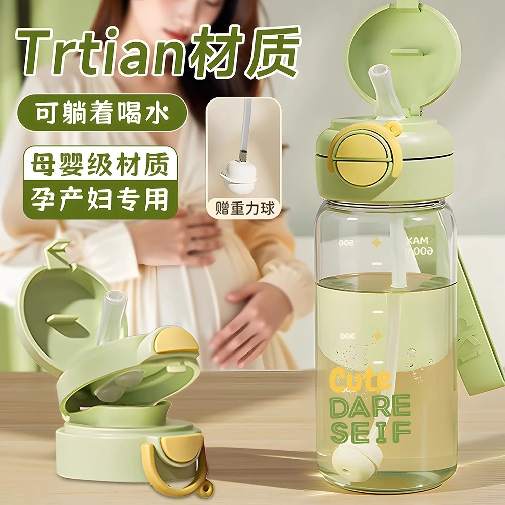tritan水杯吸管杯孕妇产妇专用可躺着喝水杯子耐高温刻度随手杯女