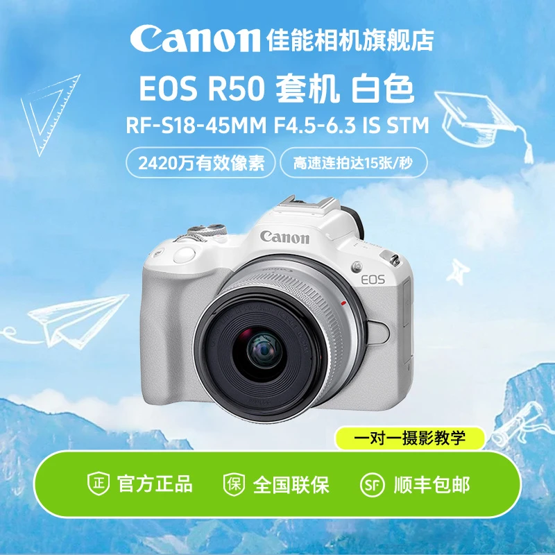 Canon/佳能EOSR50微单 新手小白摄影照相机 拍照高清旅游数码相机