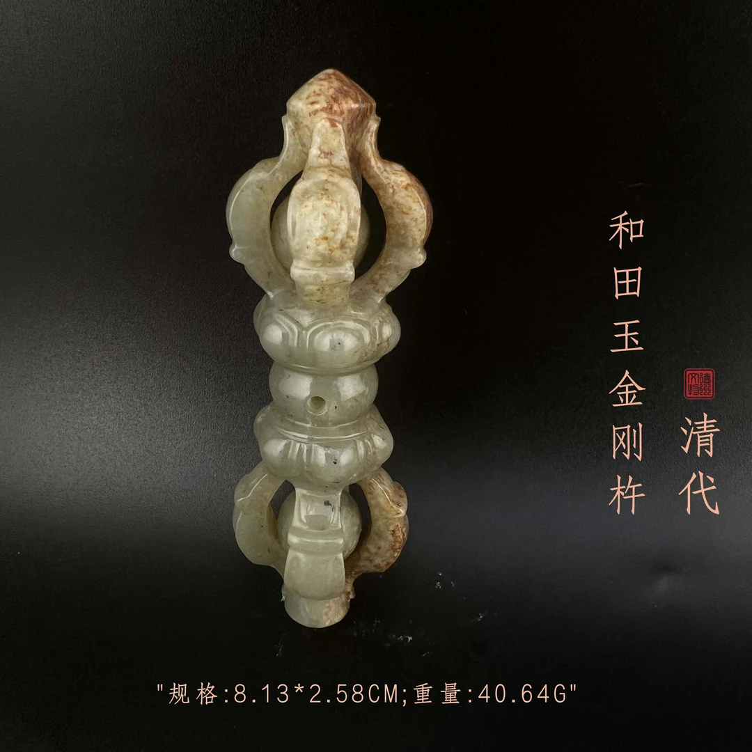 "清代玉金刚杵/ DL370064/ 古玩/收藏/德州文物"