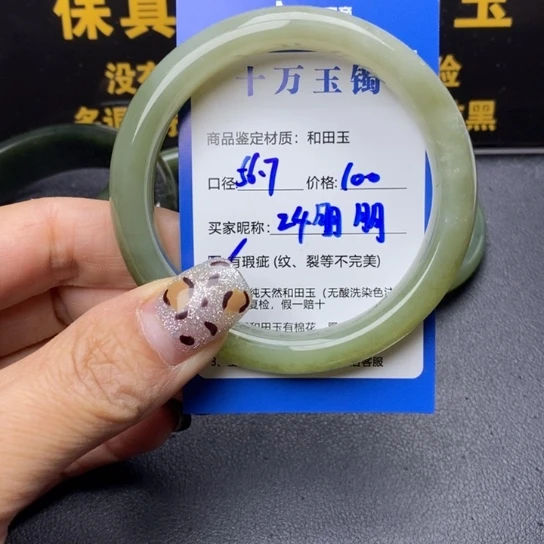 和田玉手镯未镶嵌朋****婷
