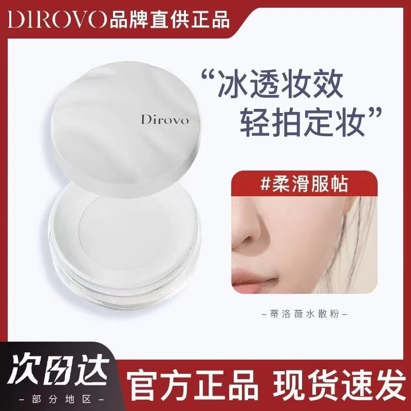 蒂洛薇云雾水散粉定妆粉饼控油持久不脱妆防水防汗提亮肤色蜜粉女