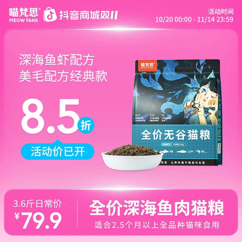 【深海鱼虾配方】喵梵思全价猫主粮鱼肉猫粮营养成幼猫通用3.6斤