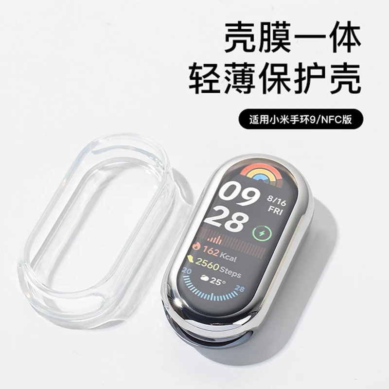 适用小米手环10保护壳手环9/8NFC版保护套壳膜一体保护壳防摔防刮
