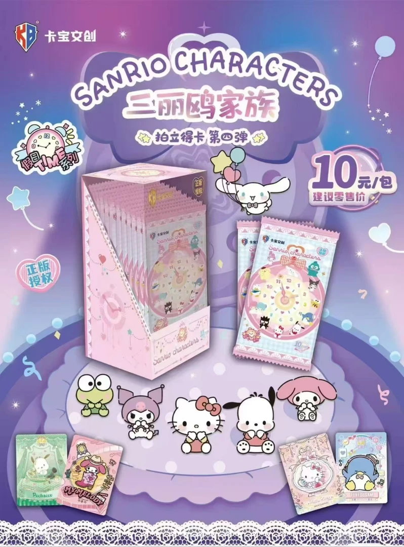 【能吃】卡宝文创三丽鸥拍立得第四弹10元包收藏卡牌 （代拆）