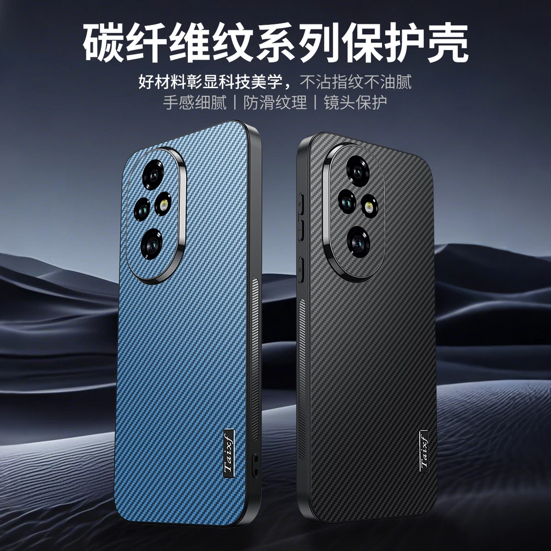 适用荣耀200手机壳碳纤维纹理荣耀200pro高档超薄磨砂防摔保护套