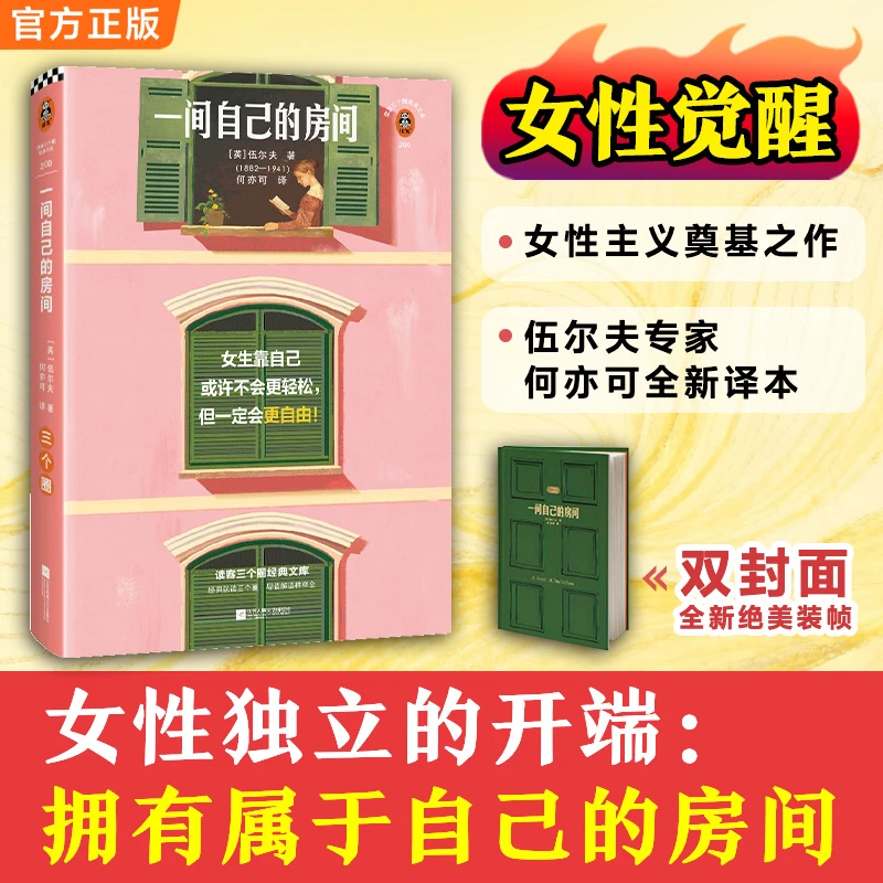 【限量秒杀】一间自己的房间 伊能静推荐 女生靠自己一定会更自由！