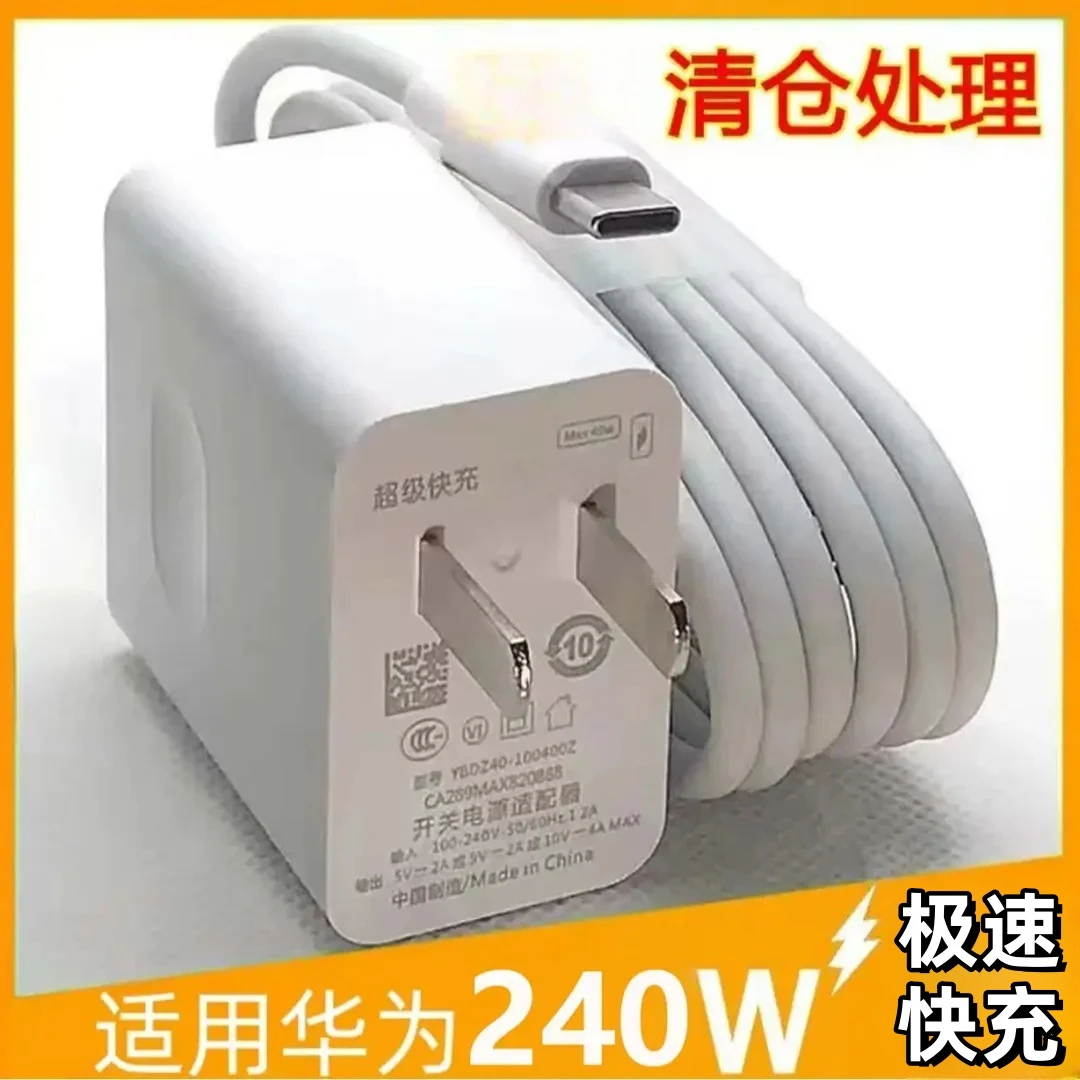 适用华为240W超级闪充mate适用荣耀安卓手机闪充充电器120W线插头