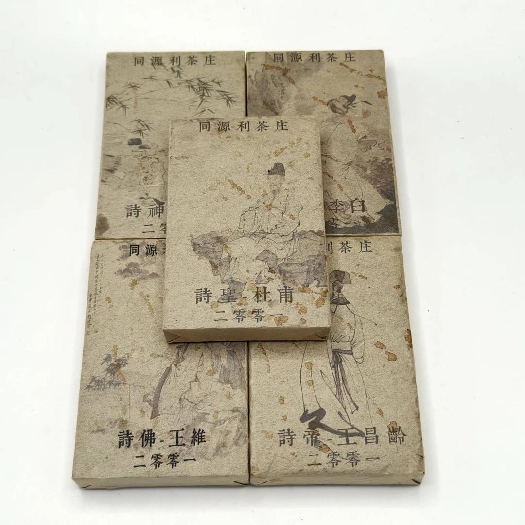 LY9069-同源利茶庄 熟茶250g*5