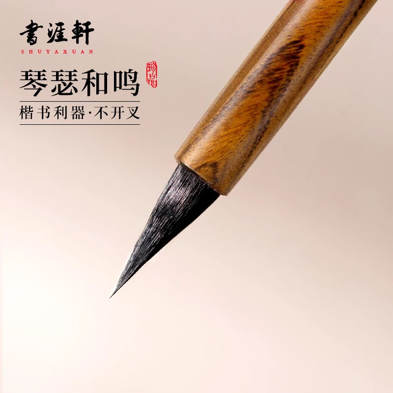 书涯轩【琴瑟和弦】出锋 2.1cm古法紫毫红木杆小楷毛笔聚锋蓄墨强