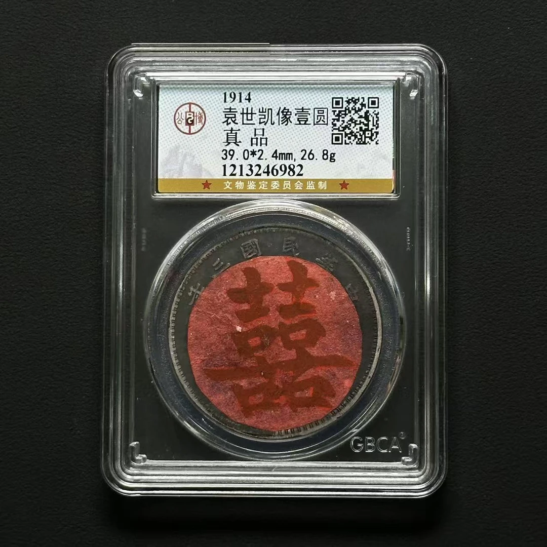公博评级 真品 三年大头 1213246982 F