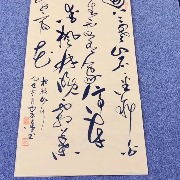 书法杜牧山行草书