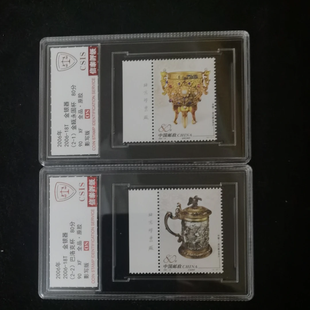 【盒评】2006-18金银器厂名邮票 信泰90分OS