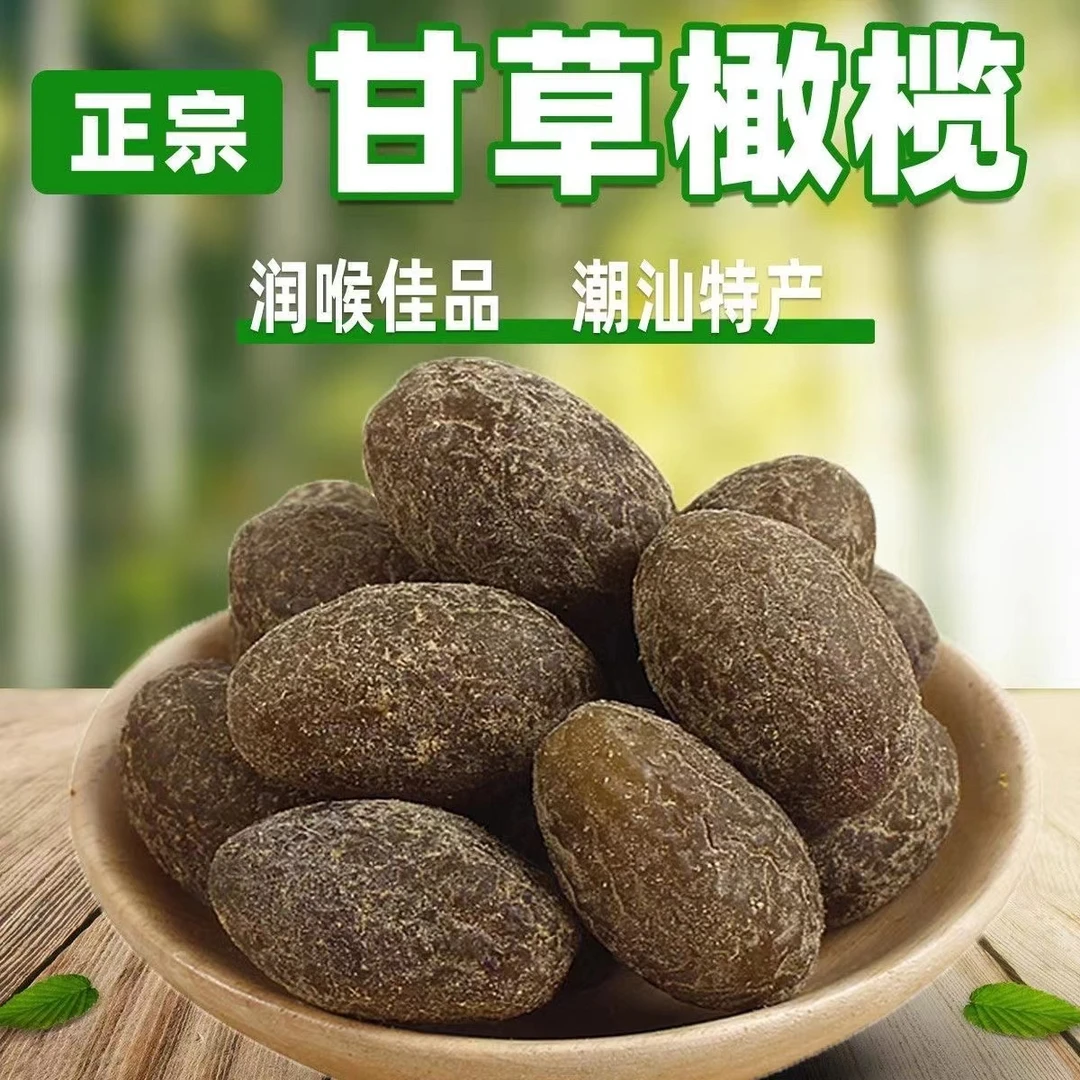 【特价推荐】500g甘草橄榄闽南特产蜜饯干果脯类休闲零食清凉50g