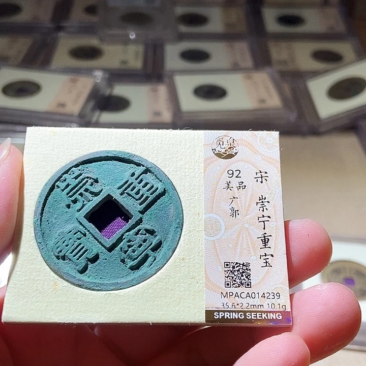 铜觅泉评级古钱币一枚 周浩
