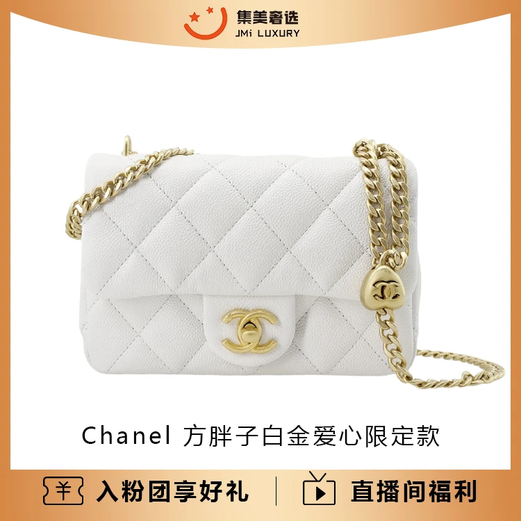 99新 Chanel/香奈儿 cf方胖子白金爱心金球款时尚气质包/AM4429