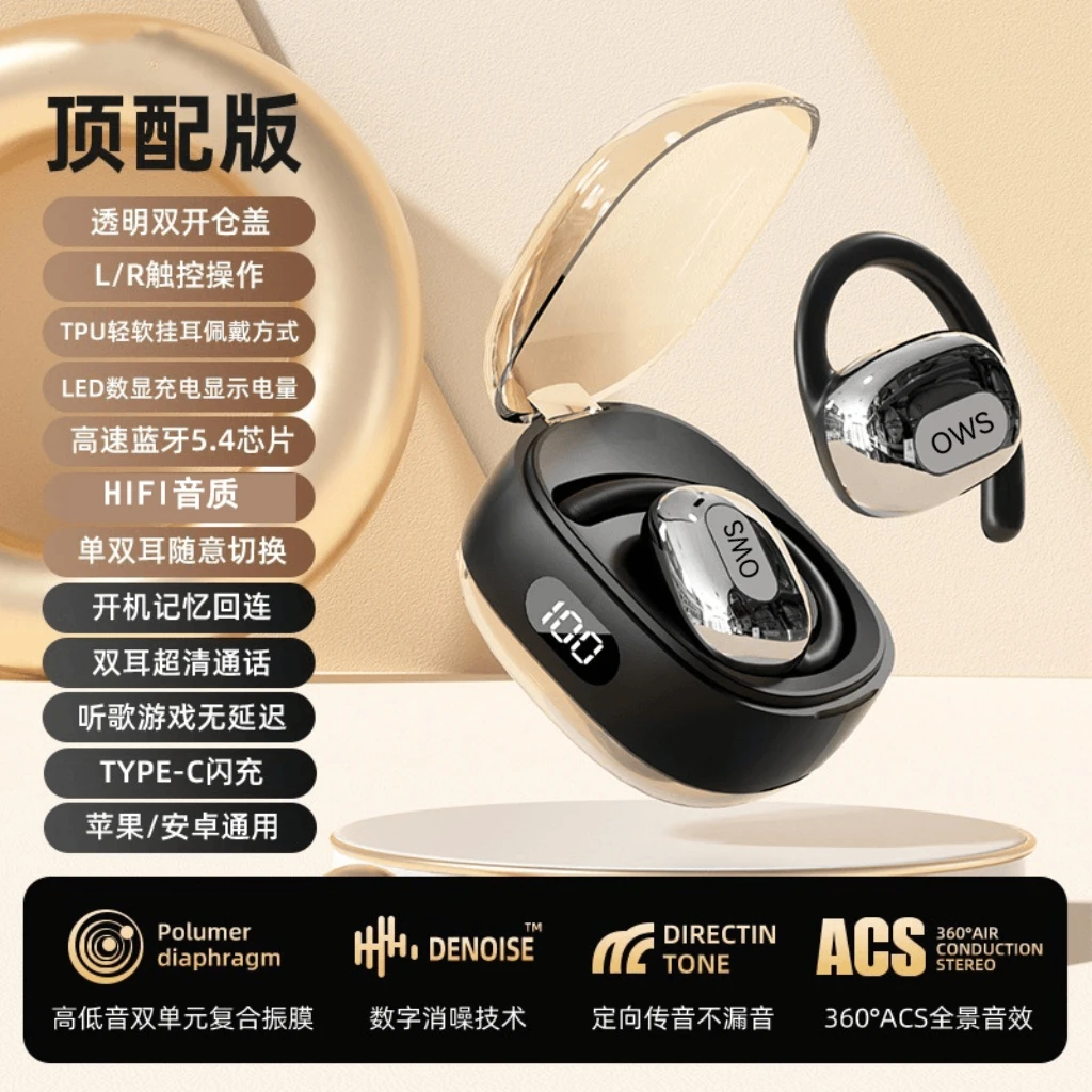 新款透明双开仓盖开放式OWS挂耳式运动跑步高音质蓝牙耳机通用