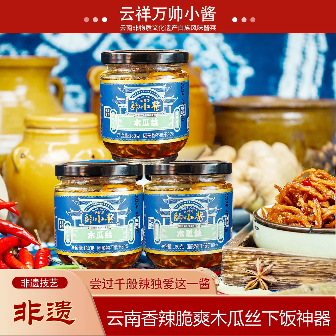 木瓜丝香辣脆下饭菜木瓜丝腌菜木瓜条酱菜下饭咸菜白族风味榨菜