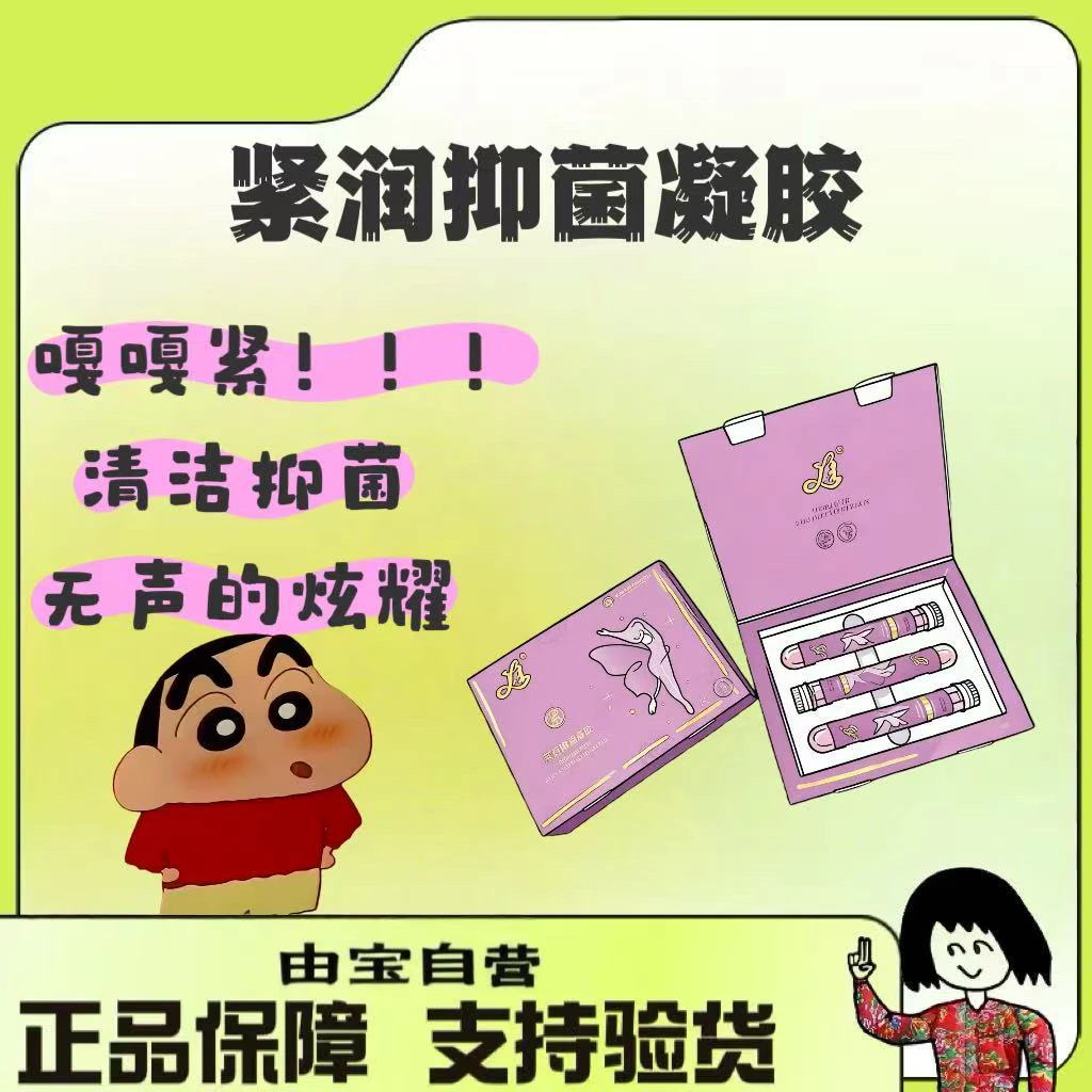 【她好你好我也好～】专业选手出手了！二妹紧润抑菌凝胶～