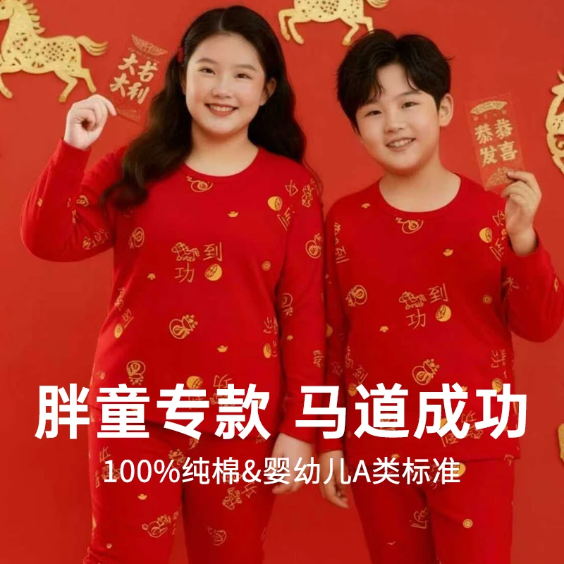 儿童大红保暖套装胖童100%纯棉中大童秋衣裤套装加肥宽松本命年