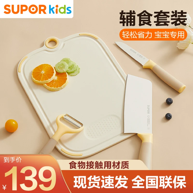 苏泊尔宝宝辅食刀具不锈钢剪刀专用菜板辅食工具婴儿全套装多功能