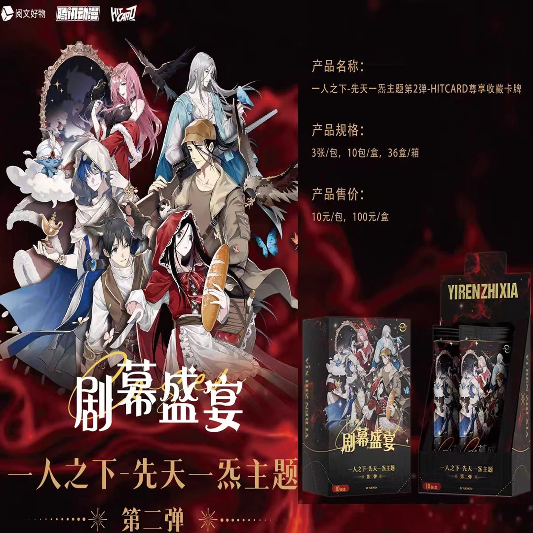 【新人浮浮】一人之下《先天一炁》主题 第二弹 收藏卡牌