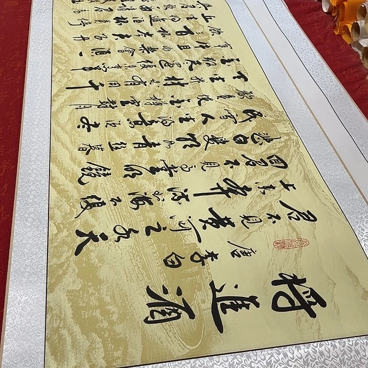 书法将进酒卷轴李保军长城205✖️50厘米左右