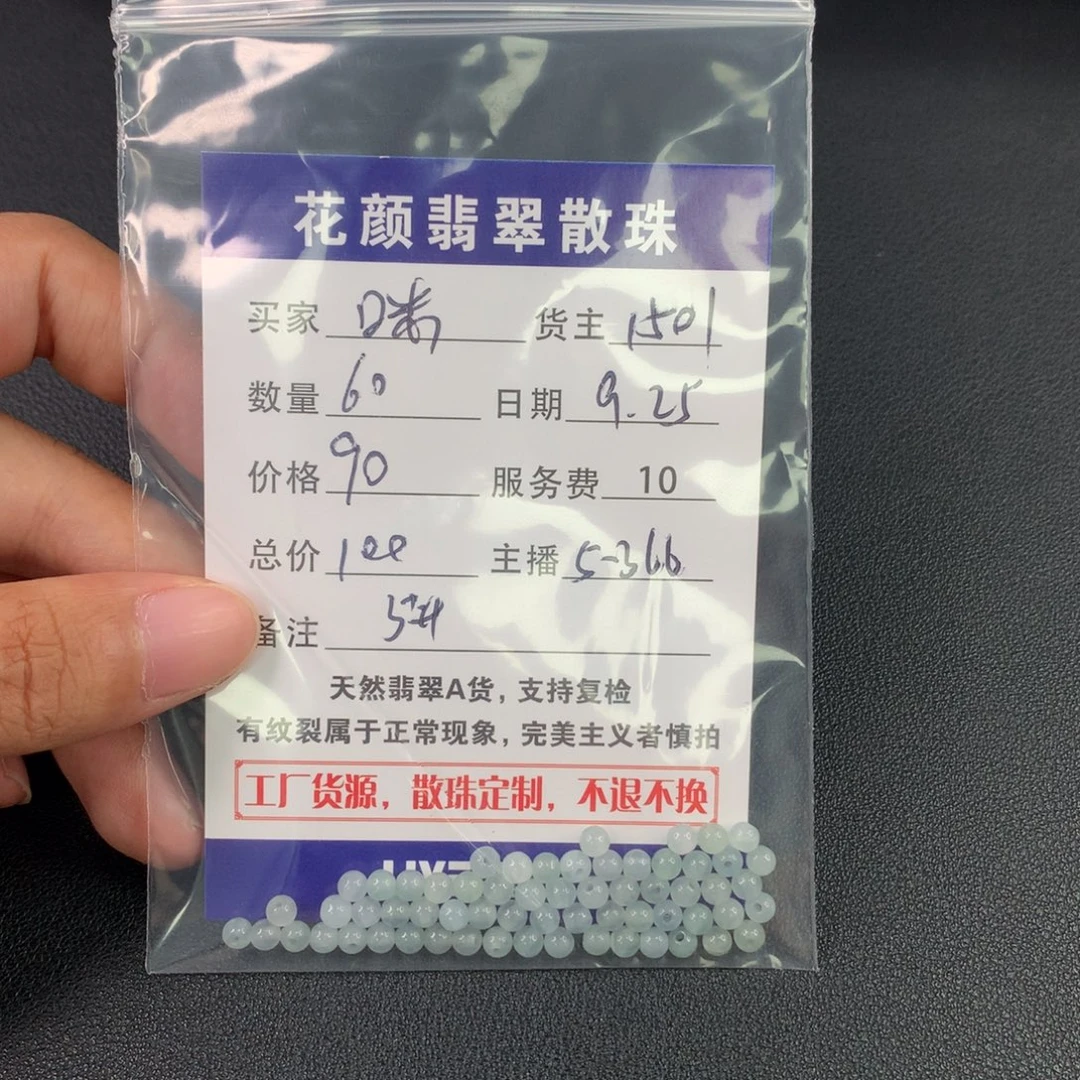 咪***姐散珠翡翠翡翠散珠DIY手串多样性自发