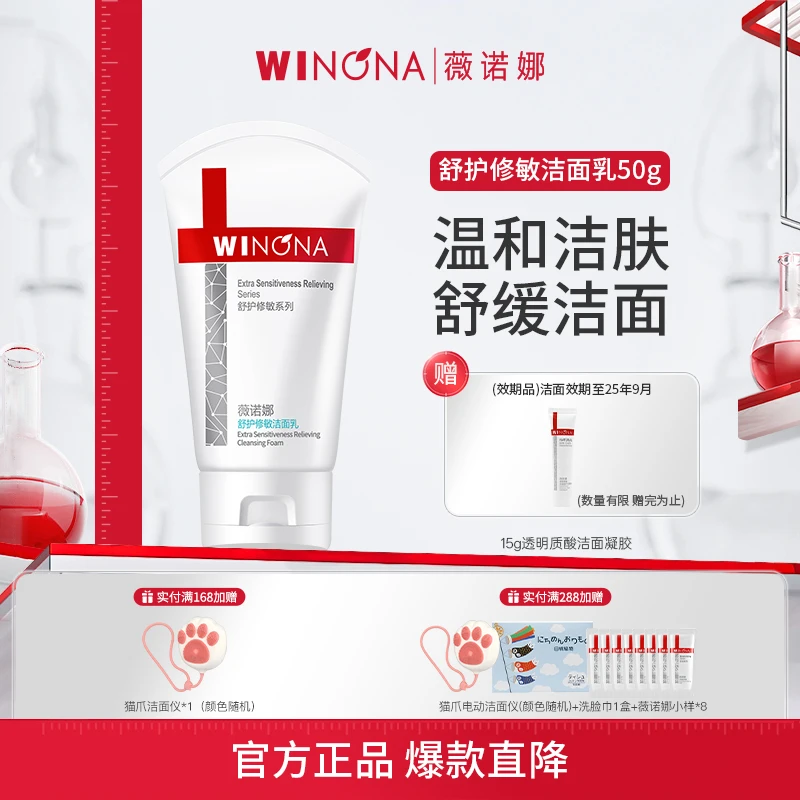 【超值购】薇诺娜舒护修敏洁面乳50g 舒缓保湿温和清洁修护洗面奶