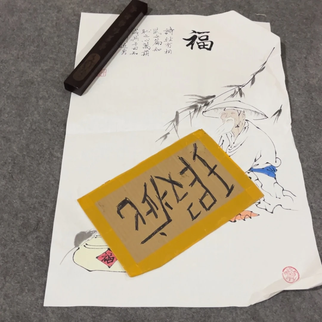年画作品有画图画图画图画画