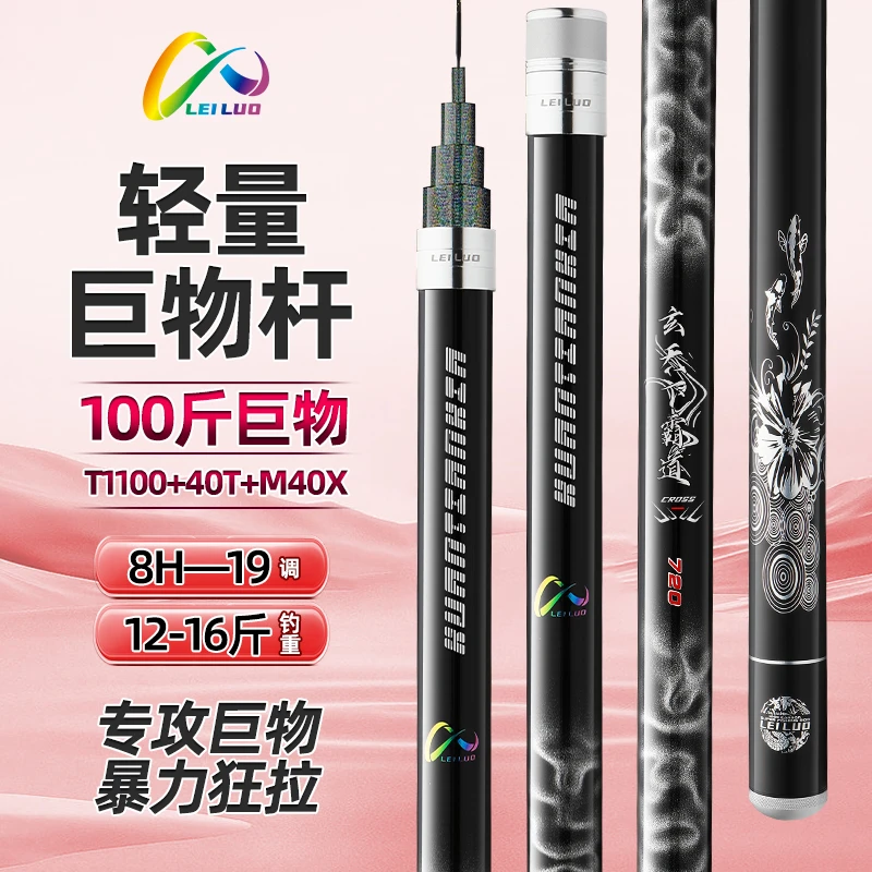 雷洛玄天下霸道强硬大钓重综合巨物钓竿轻量大物竿台钓竿超轻超硬