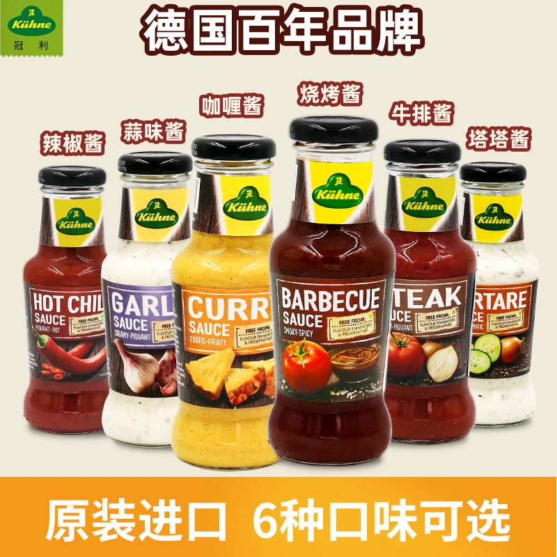 德国进口冠利辣椒酱塔塔酱烧烤酱蒜味酱牛排酱/咖喱酱厚皮橙推荐