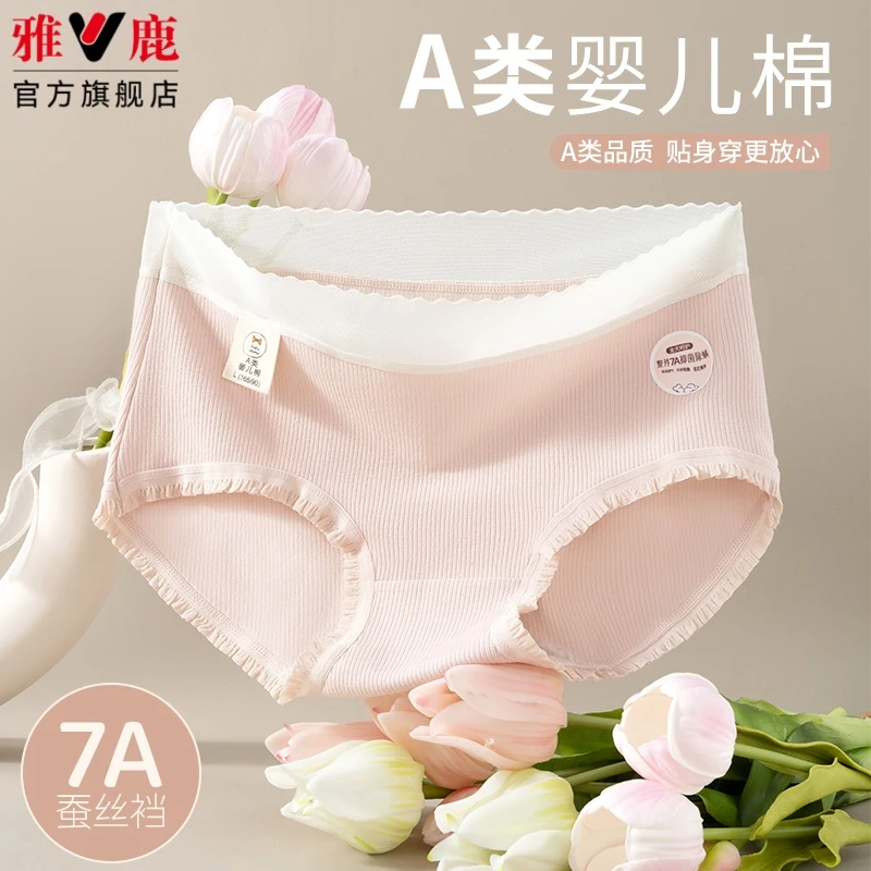 雅鹿内裤女士新疆A类棉抑菌中腰无痕包臀软糯女生三角短裤25新款