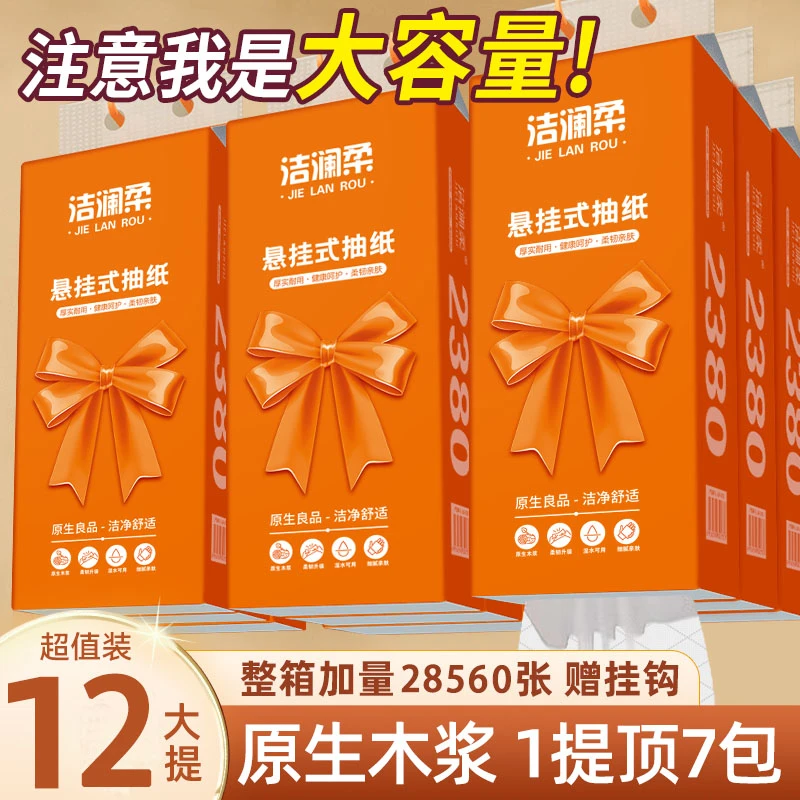 【整箱28560张】12提纸巾大抽纸家用实惠装【送4个挂钩】加厚悬挂纸巾