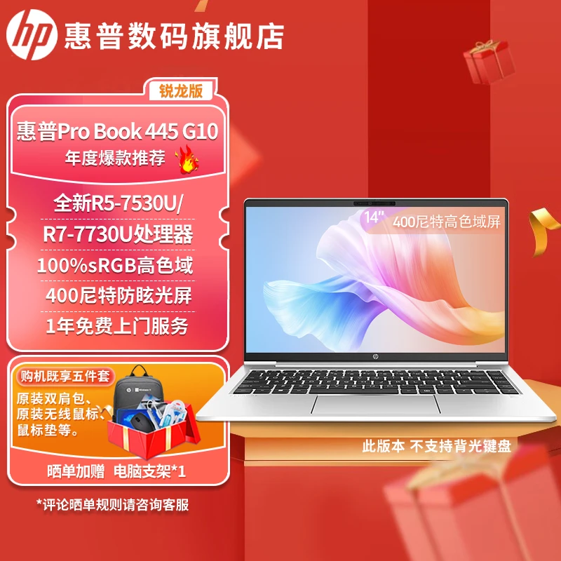 HP/惠普战66六代锐龙版14英寸轻薄商务办公高色域屏笔记本电脑