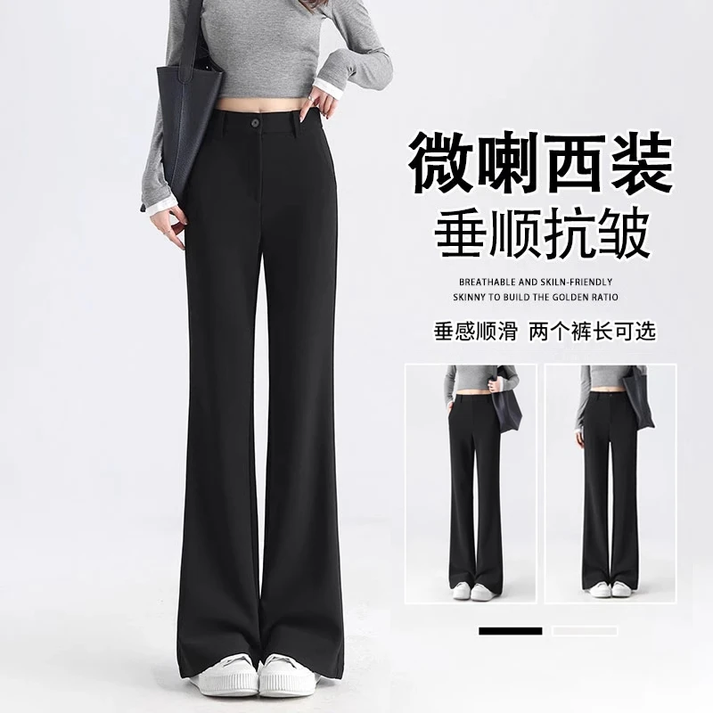 版型太牛了~！女士西装微喇裤春秋高腰遮肉显瘦垂感弹力休闲喇叭裤