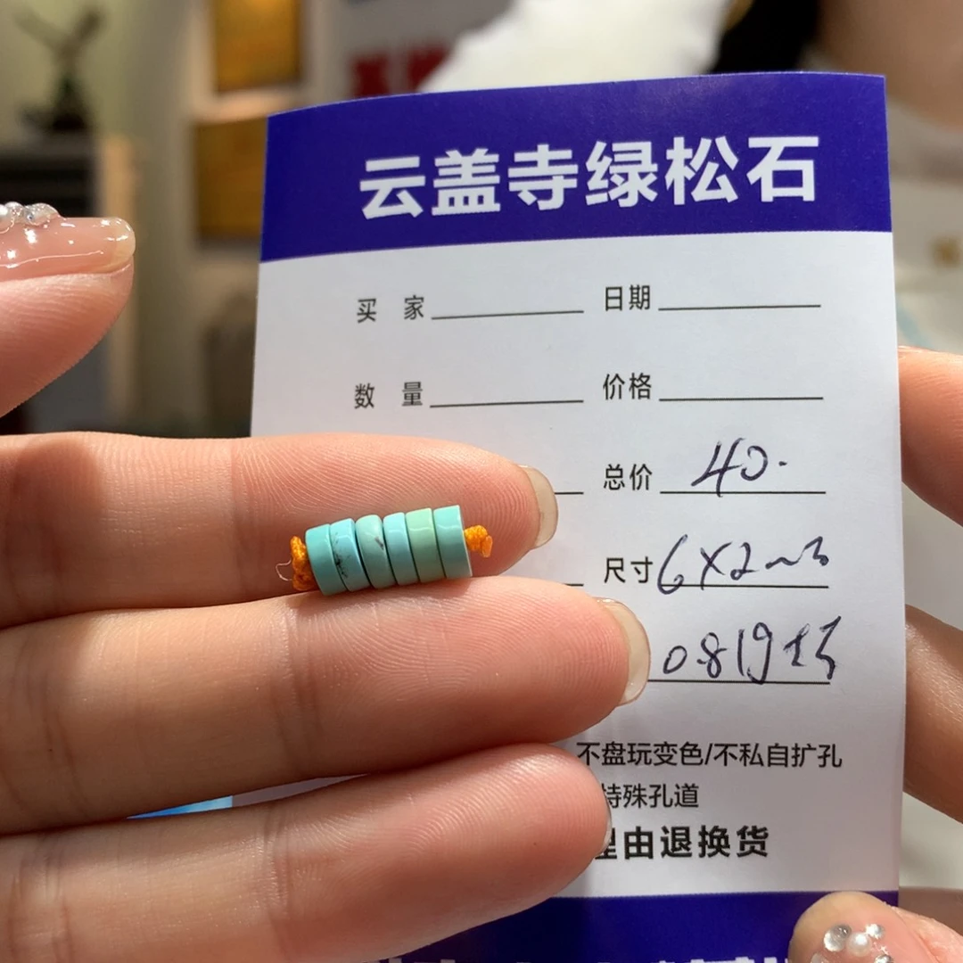 绿松石配饰未镶嵌